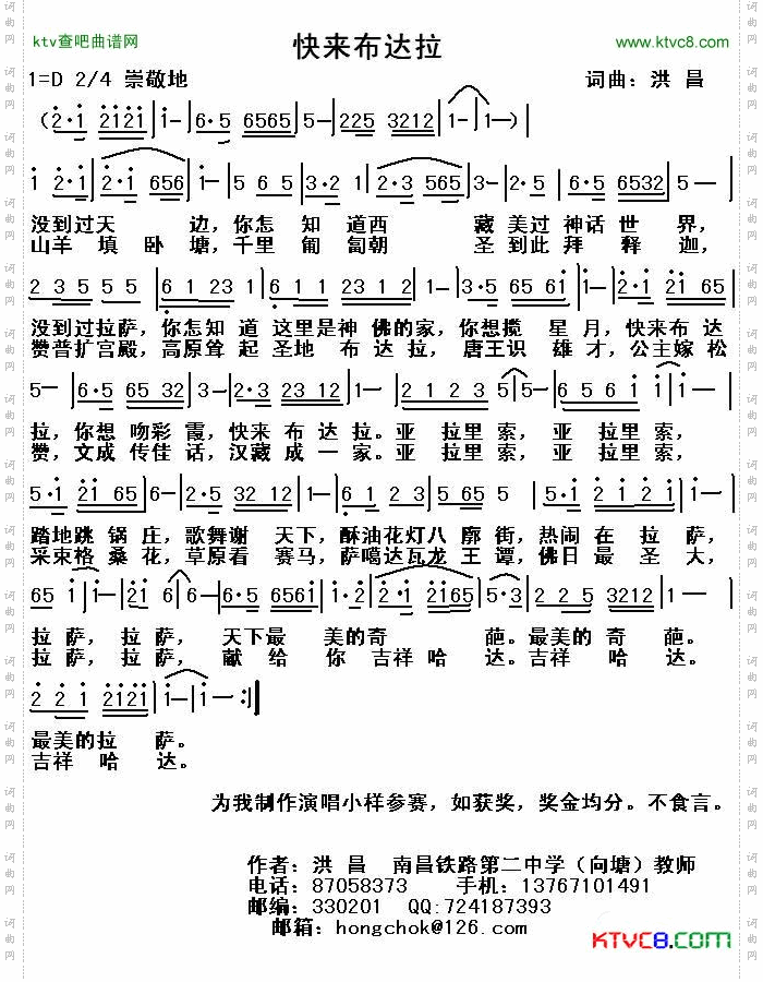 快来布达拉