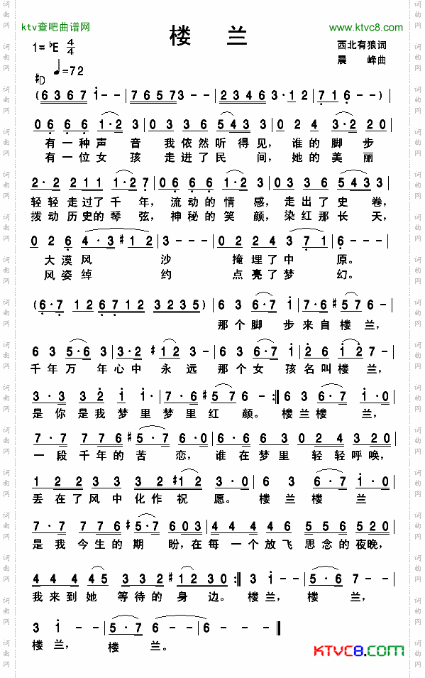 楼兰