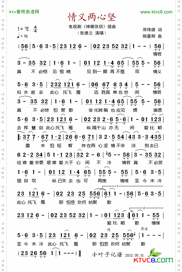 情义两心坚