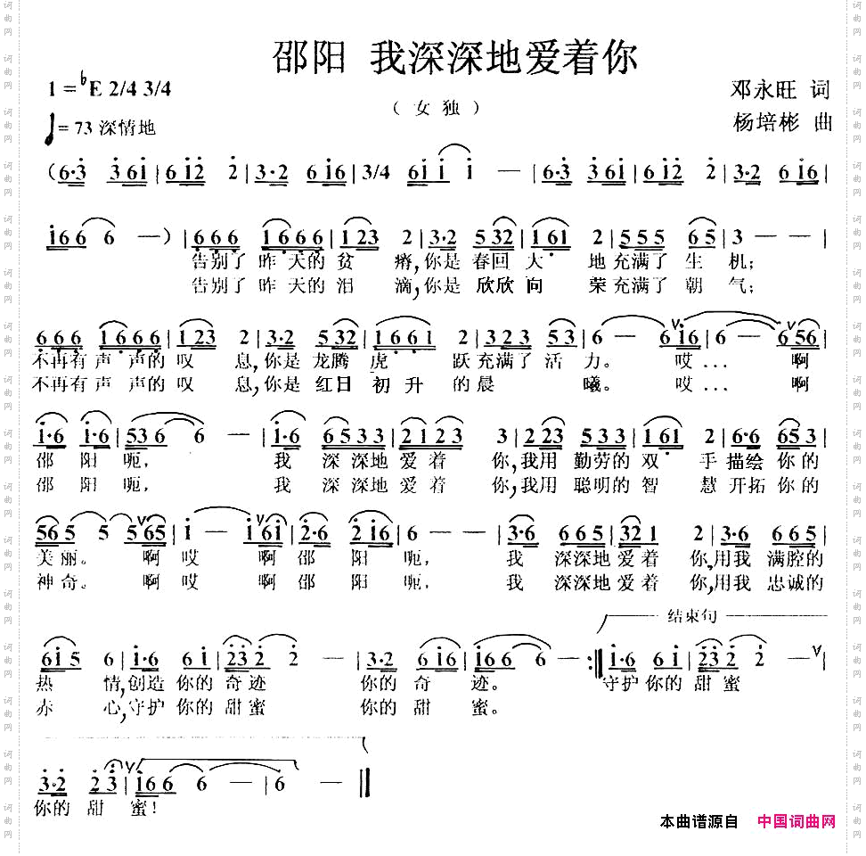 邵阳，我深深地爱着你
