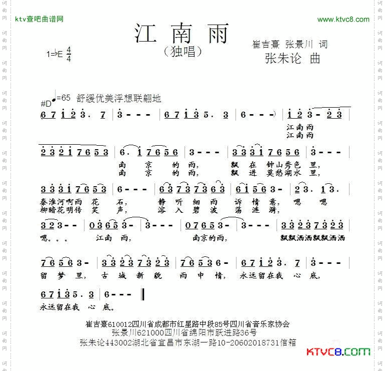 江南雨
