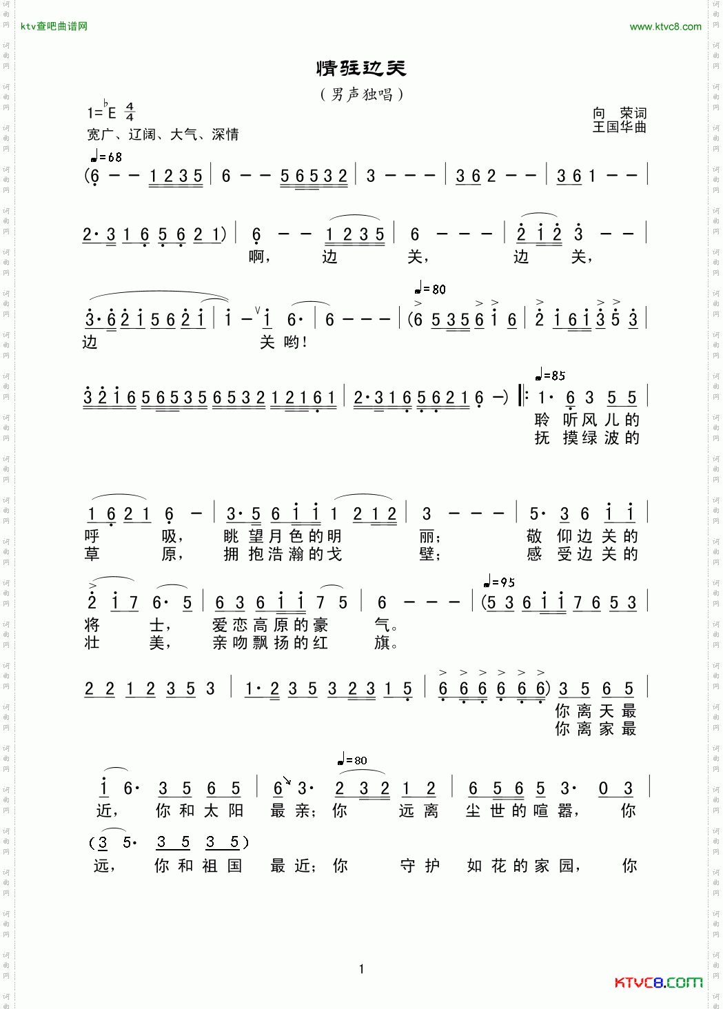 情驻边关