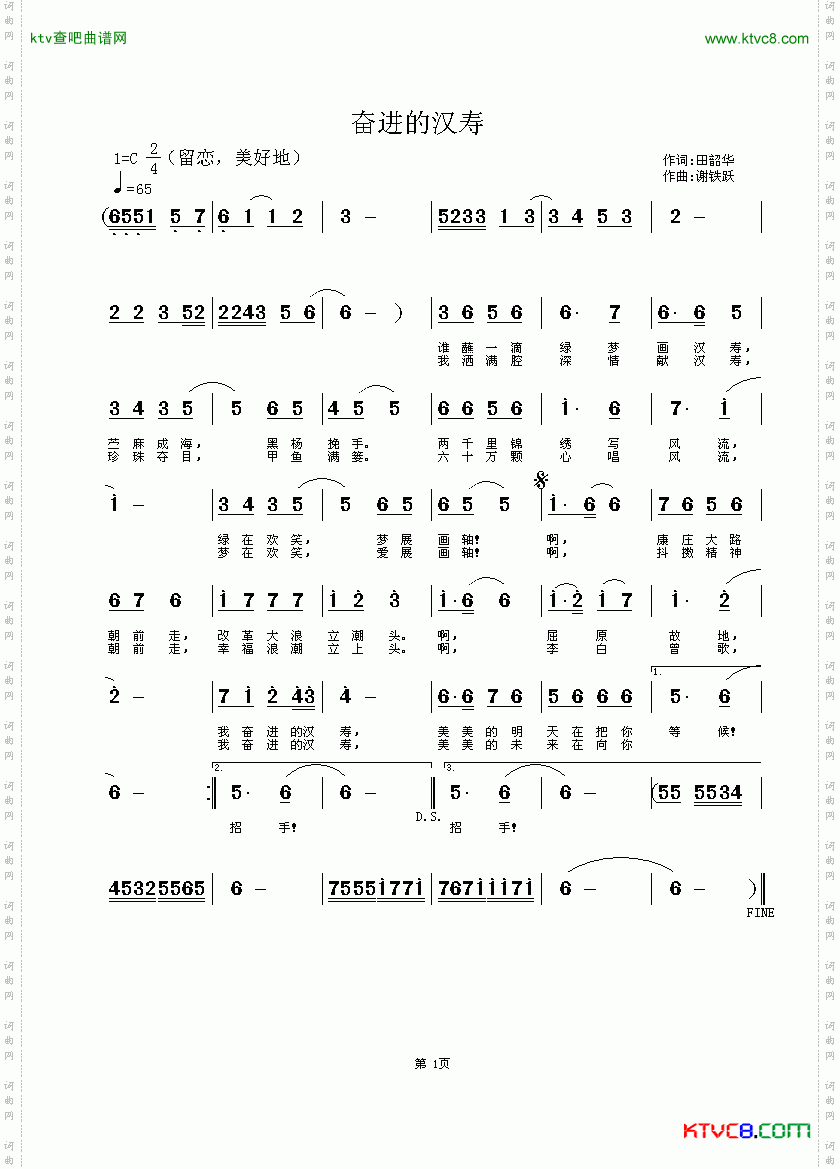 奋进的汉寿