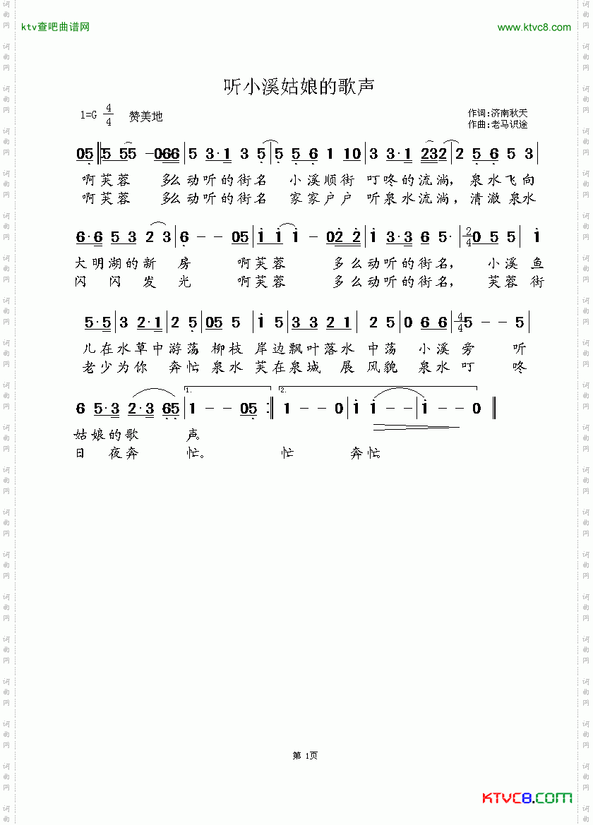 听小溪姑娘的歌声