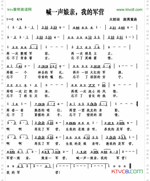 喊一声娘亲，我的军营（火娃词）简谱