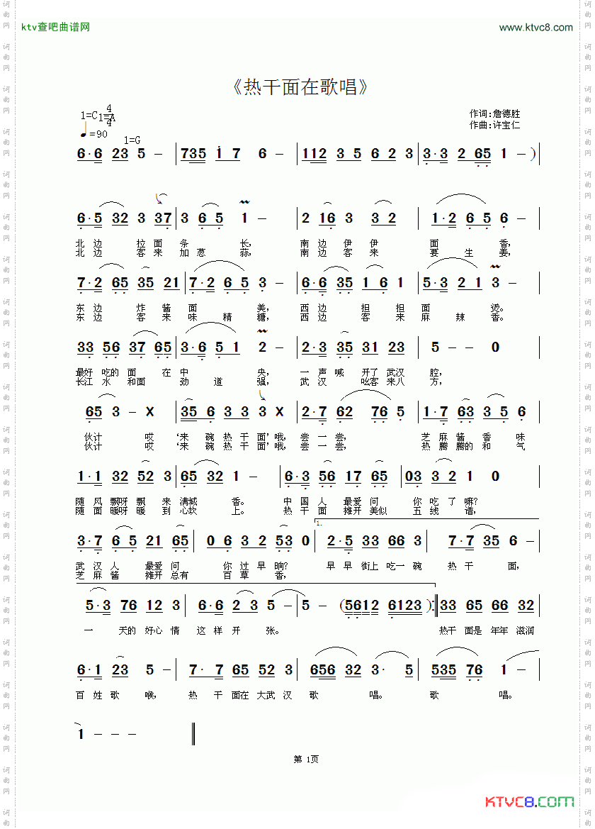 热干面在歌唱