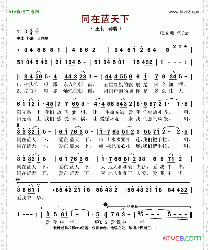同在蓝天下