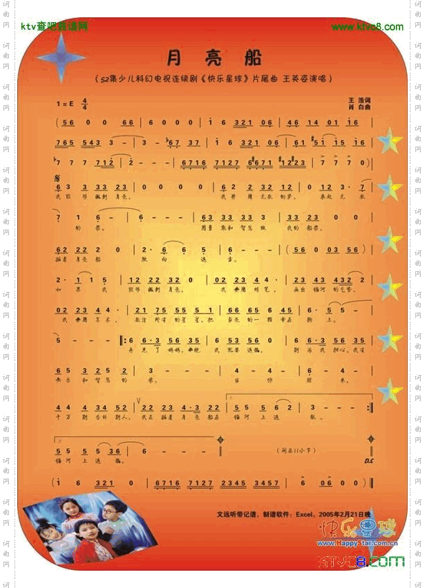 月亮船快星球片尾曲简谱