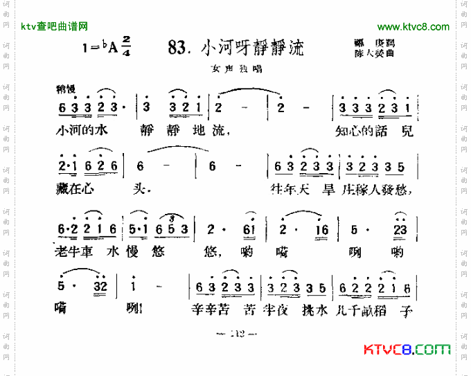 小河呀静静流简谱