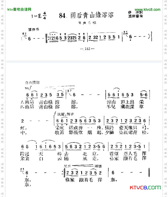 雨后青山绿溶溶简谱