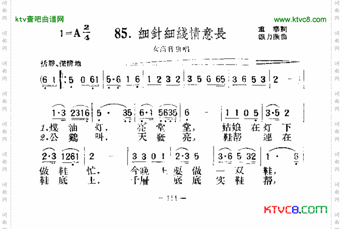 细针细线情意长简谱