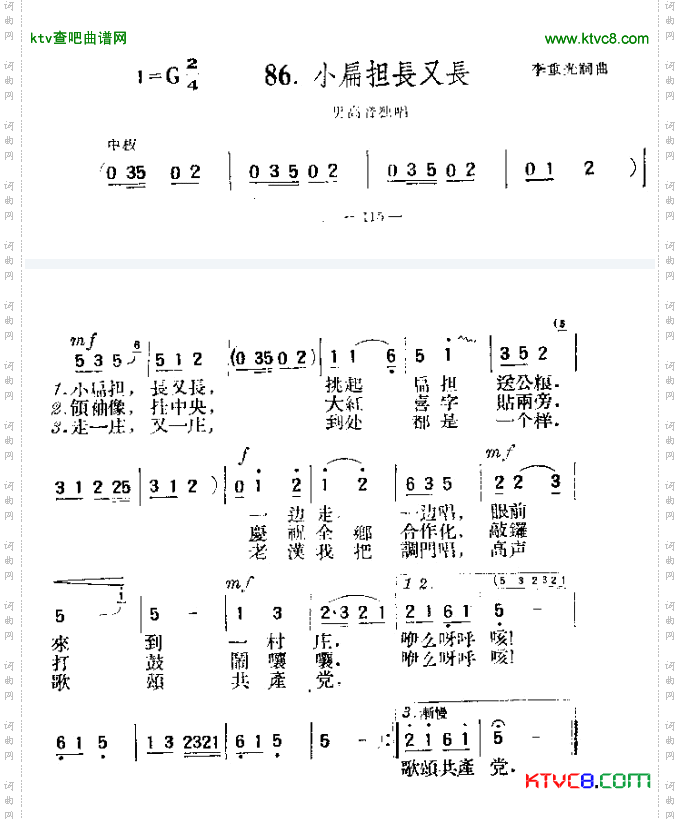 小扁担长又长简谱