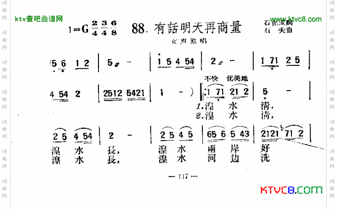有话明天再商量简谱