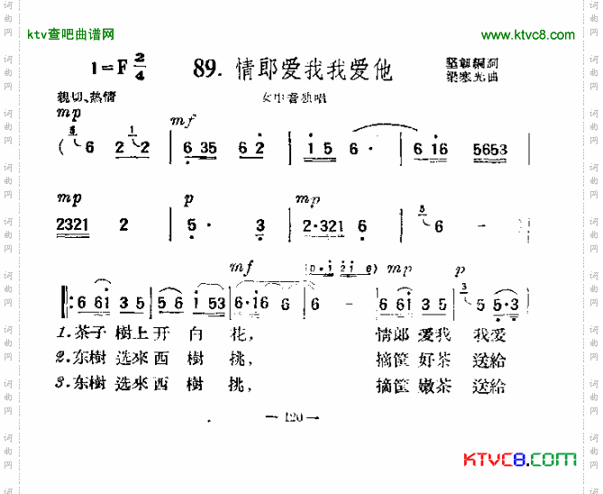 情郎爱我我爱他简谱