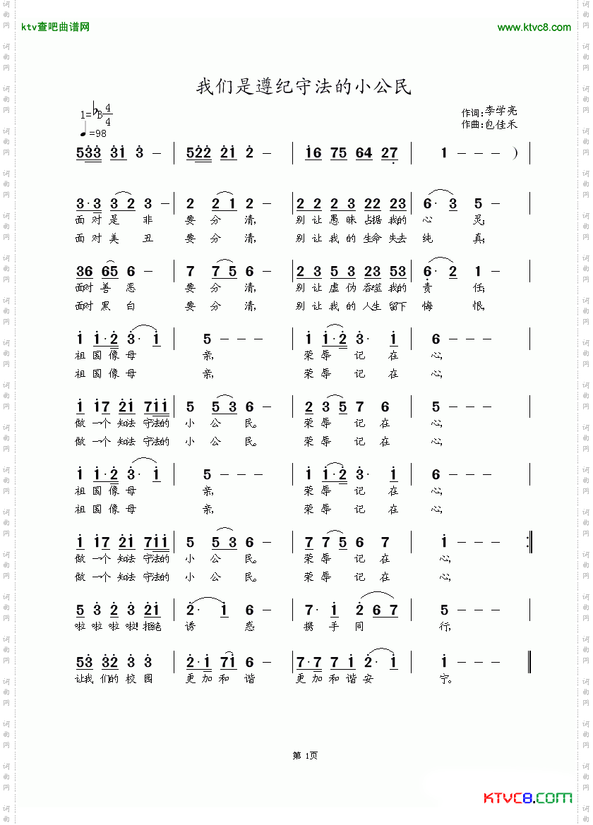 我们是遵纪守法的小公民