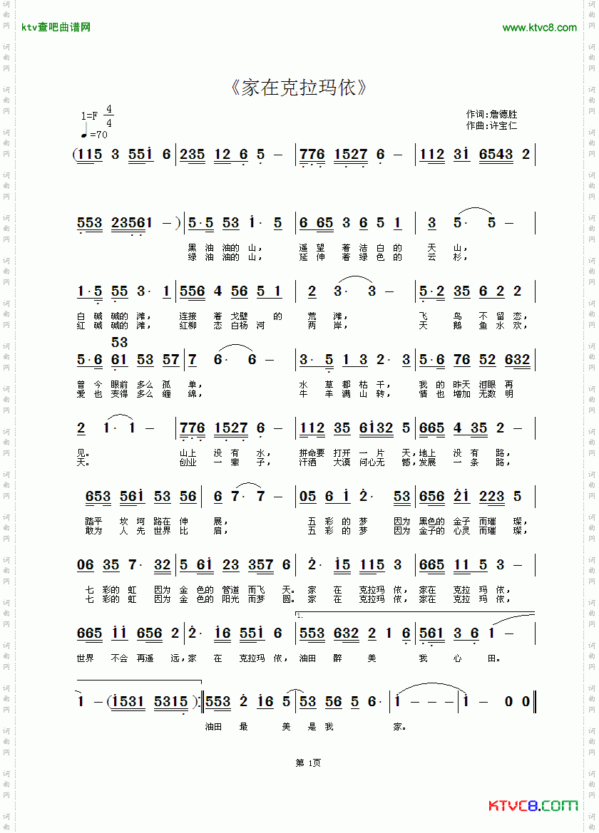 家在克拉玛依