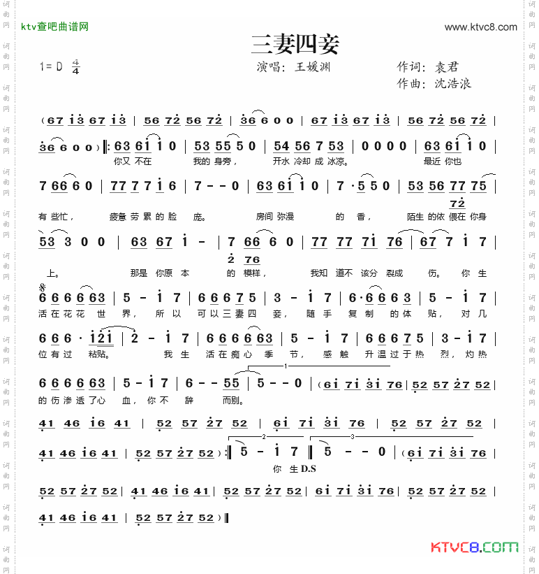 三妻四妾