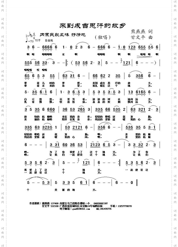 来到成吉思汗的故乡简谱