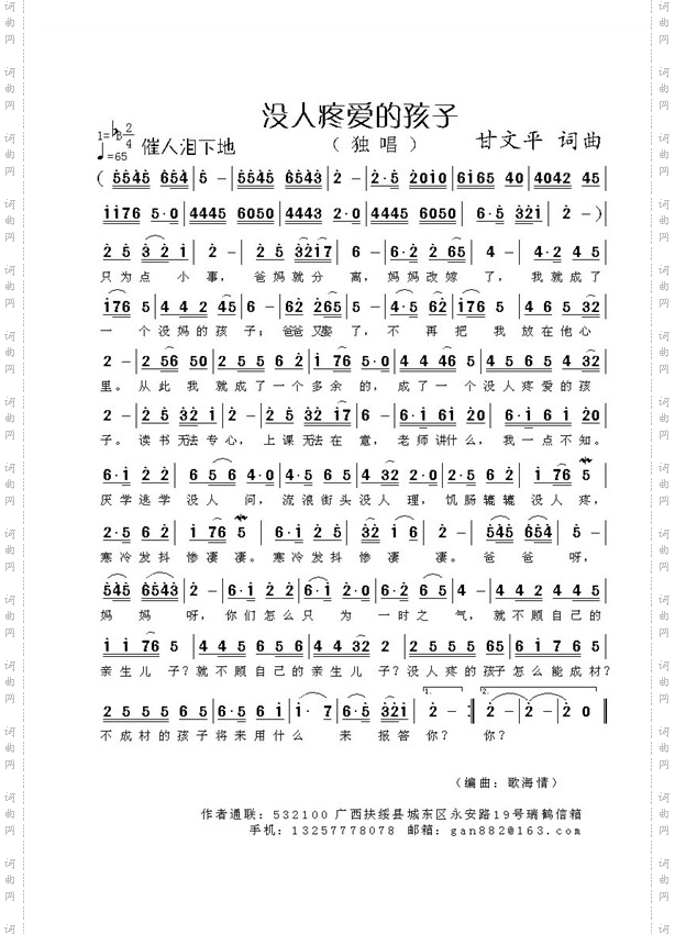 没人疼爱的孩子简谱