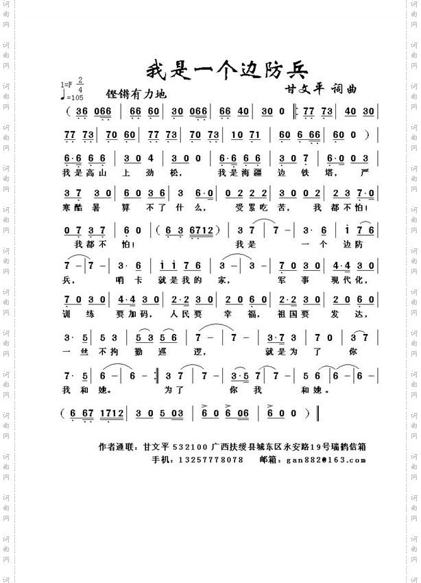 我是一个边防兵简谱