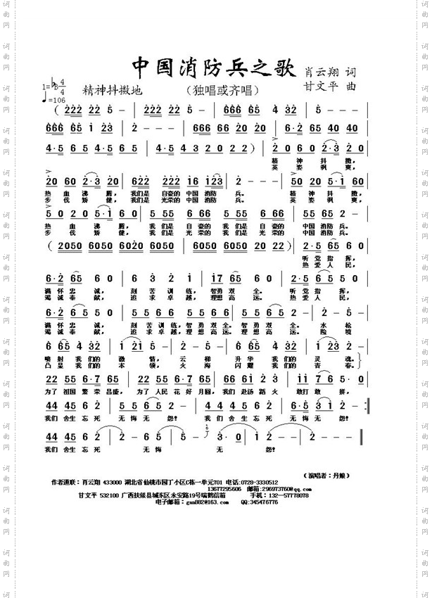 中国消防兵之歌简谱