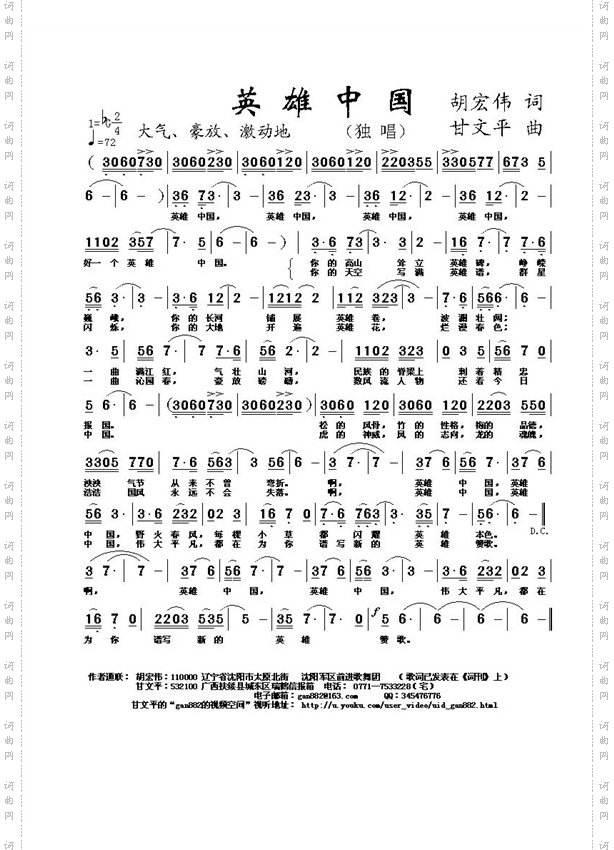 英雄中国简谱