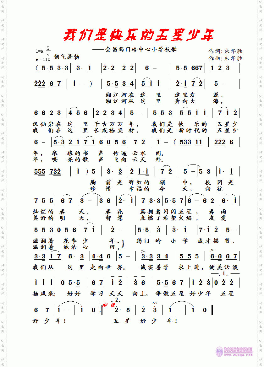 我们是快乐的五星少年