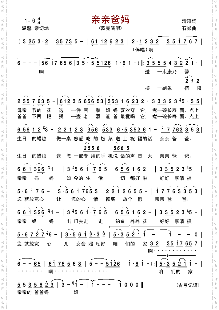 简谱