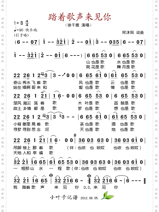 踏着歌声来见你