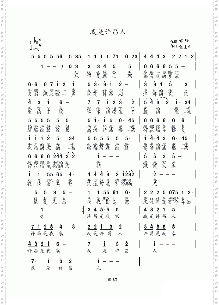 我是许昌人