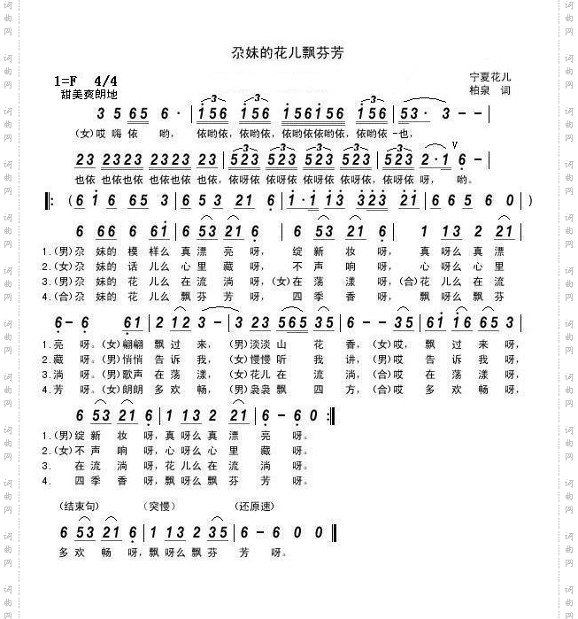 尕妹的花儿飘芬芳简谱