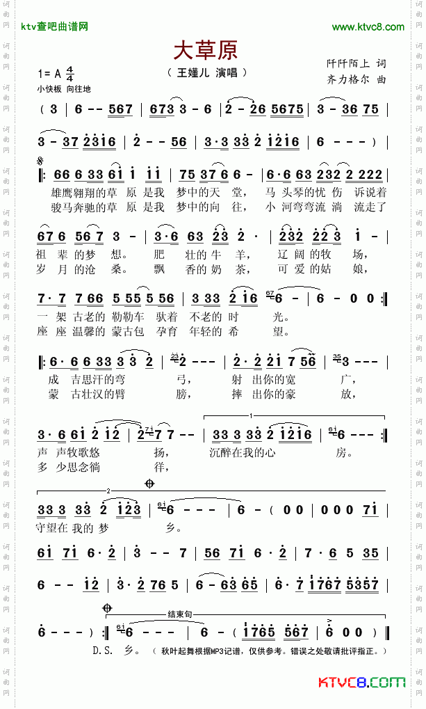 大草原阡阡陌上词齐力格尔曲