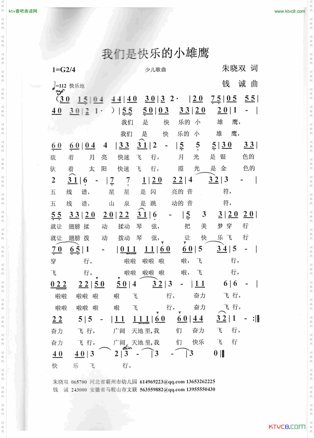 我们是快乐的小雄鹰简谱