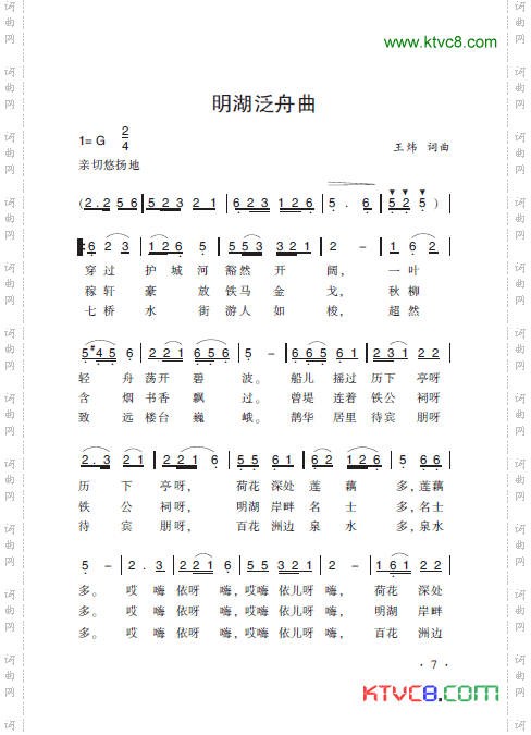 明湖泛舟曲简谱