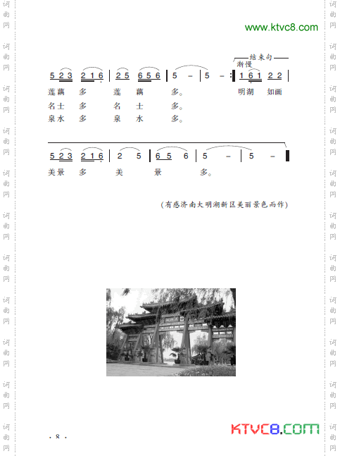 明湖泛舟曲简谱