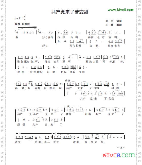 共产党来了苦变甜（王炜编配）简谱