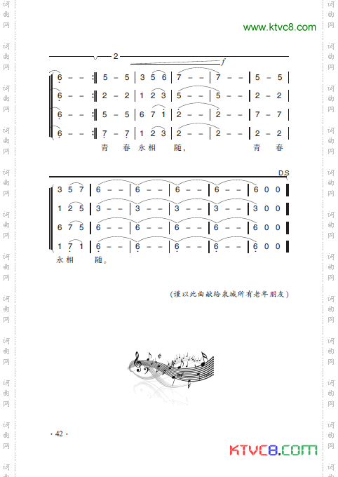 青春永相随简谱