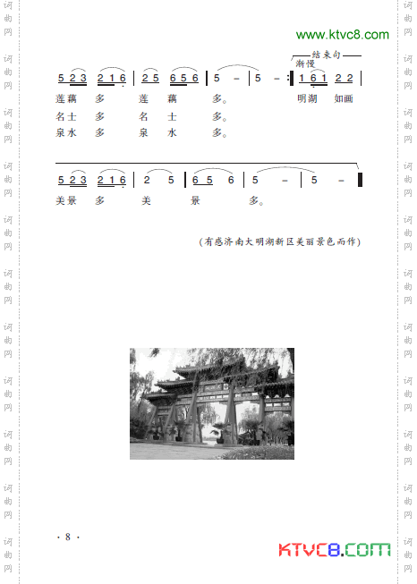 明湖泛舟曲简谱