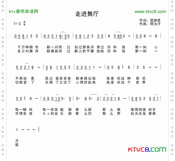 走进舞厅简谱