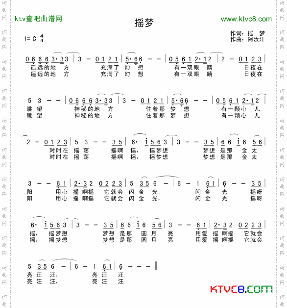 摇梦简谱