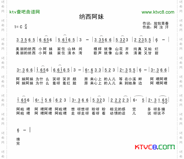 纳西阿妹简谱