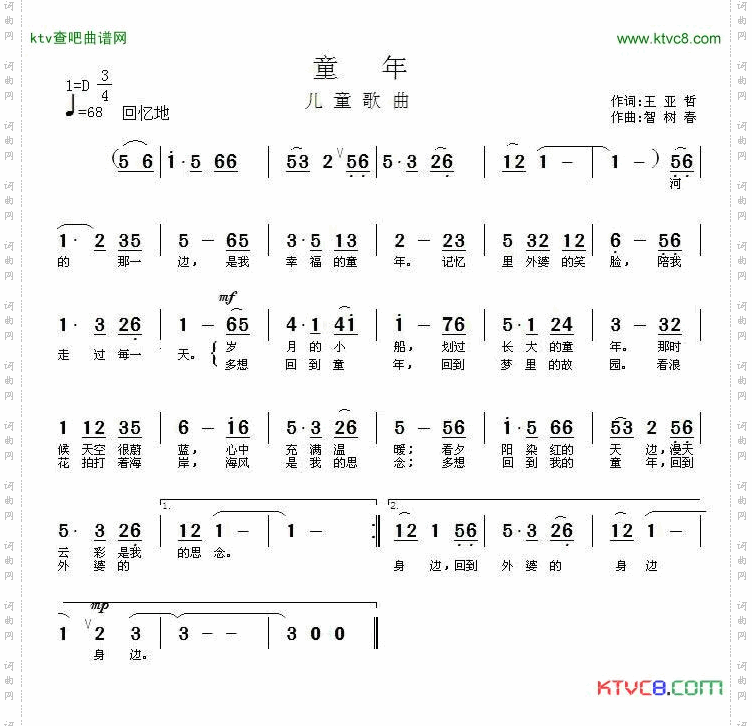 童年