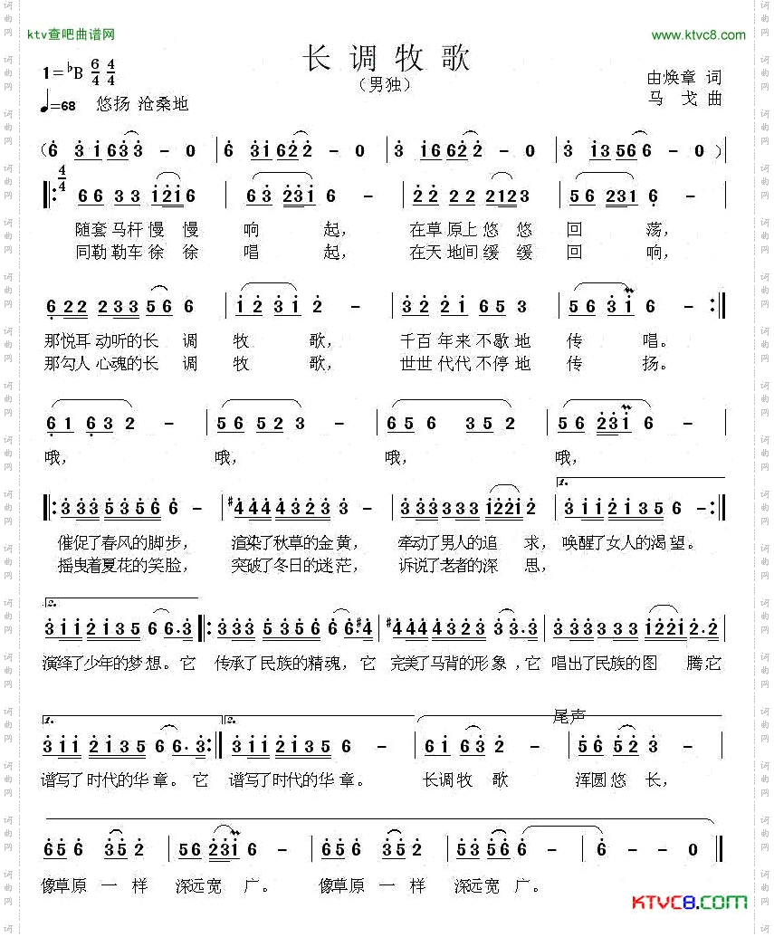 长调牧歌简谱