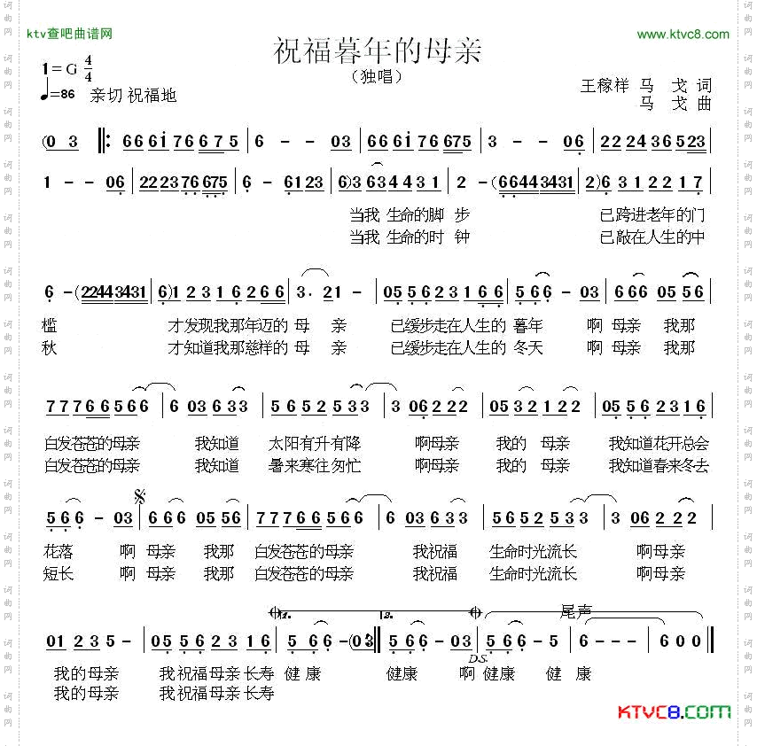 祝福暮年的母亲简谱