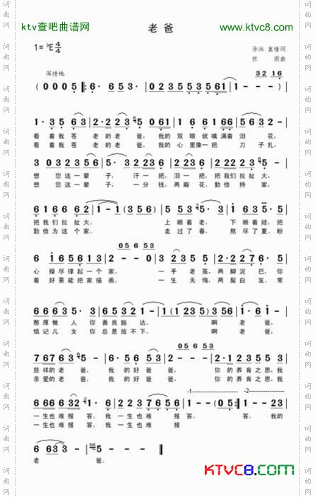 老爸简谱