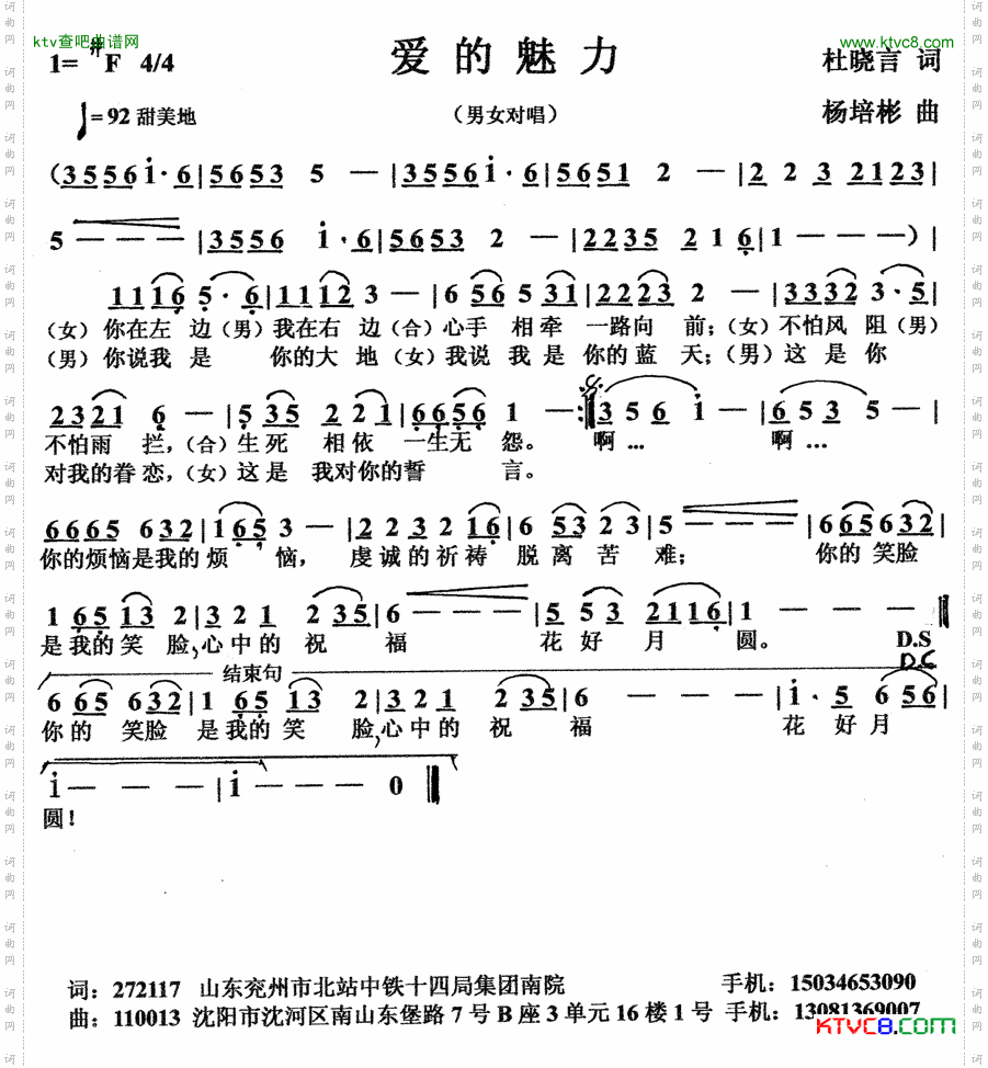爱的魅力简谱