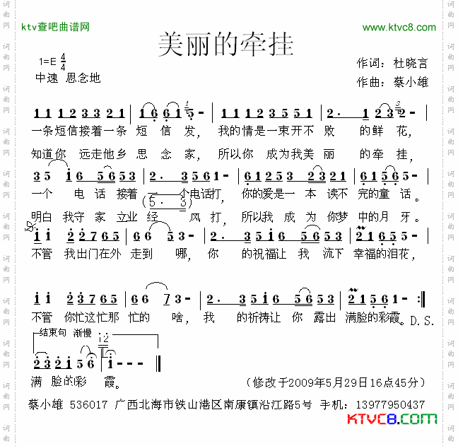美丽的牵挂简谱
