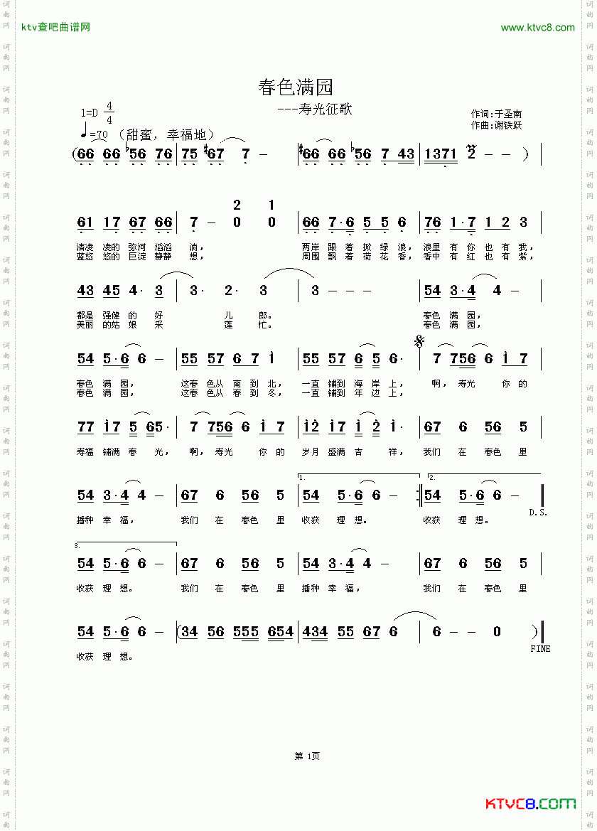 春色满园
