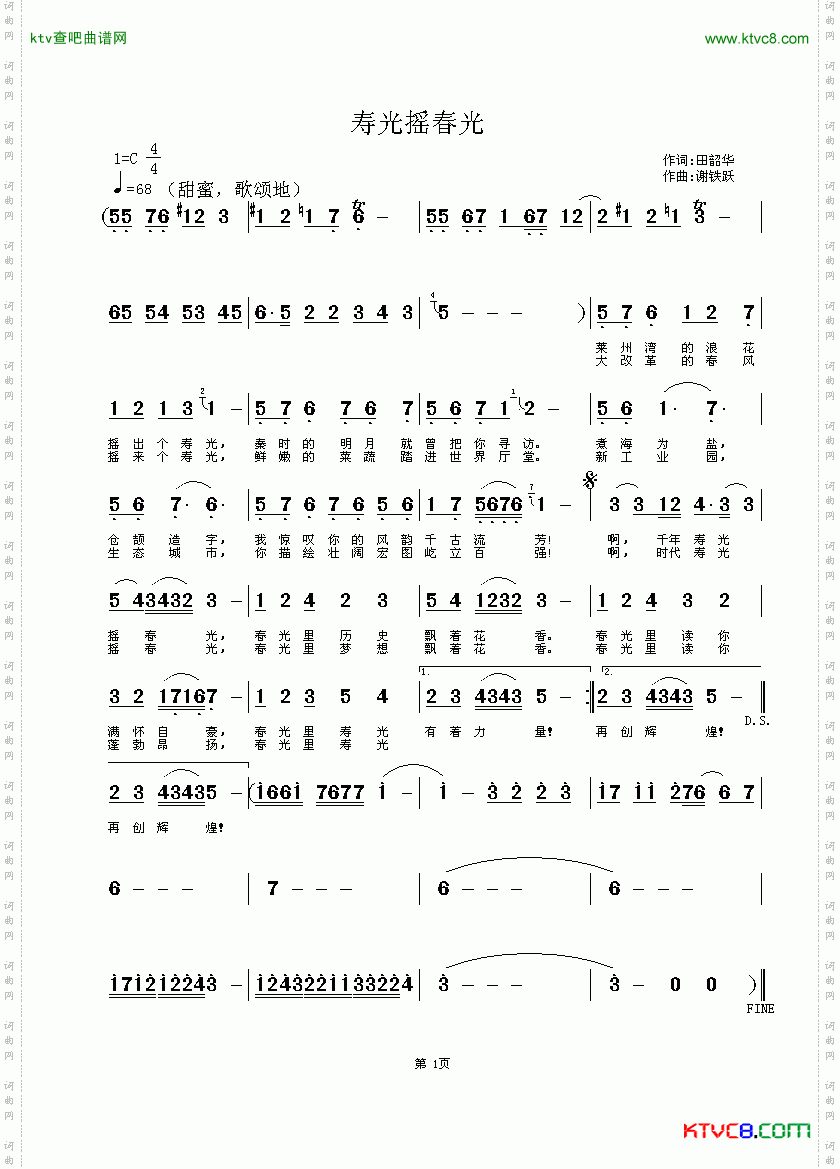 寿光摇春光简谱