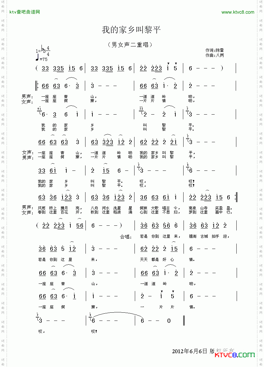 我的家乡叫黎平简谱